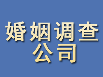 日照婚姻调查公司